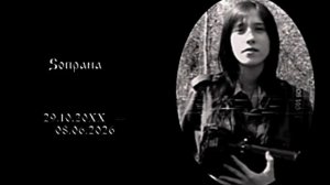 Sопрана. Некролог  Царствие Небесное .