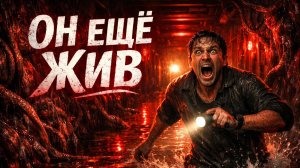 РОЙ ЕЩЁ ЖИВ?! Идём к нему с инсулином | Still Wakes the Deep #9