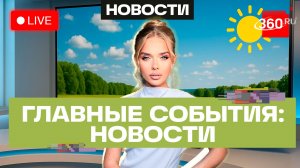 ДТП в Крыму. Затопления в Оренбурге. Стрельба на Филиппинах. Трансляция