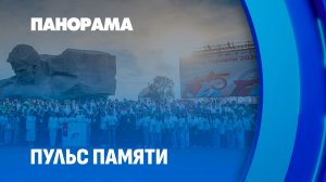 В Беларуси проходят масштабные памятные мероприятия в честь защитников Брестской крепости. Панорама