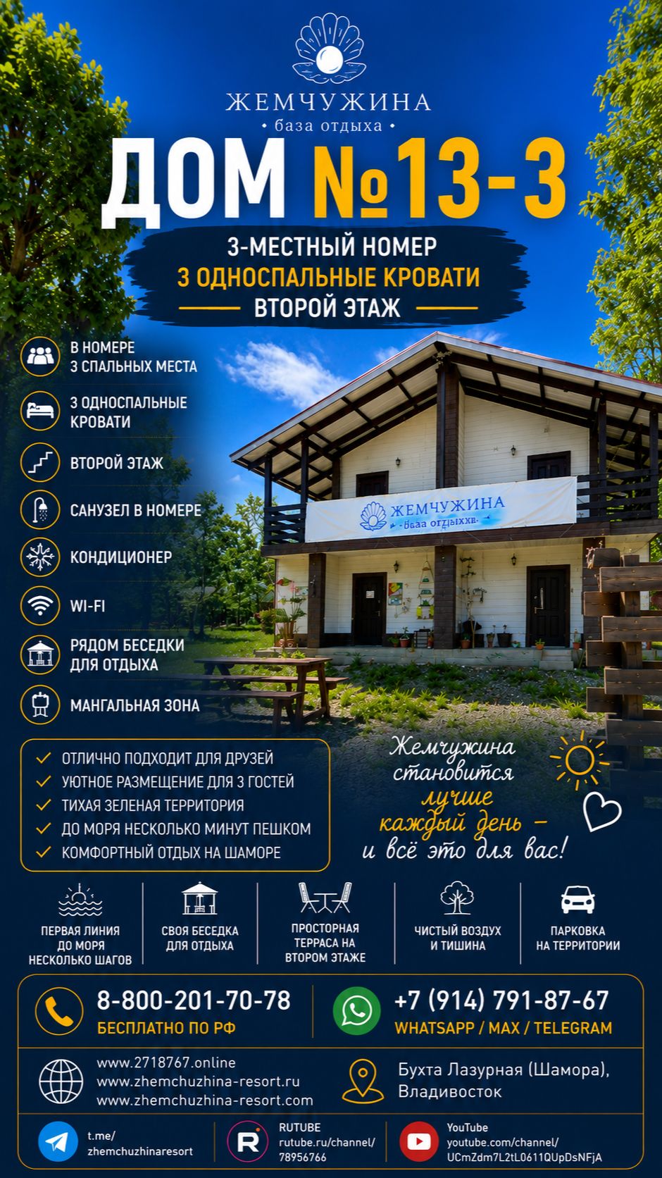 Коттедж № 13/3, 4-х местный, второй этаж  - База отдыха Жемчужина, бухта Шамора, Владивосток