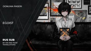 【Oonuma Paseri feat. flower】Egoist【Rus Sub by Vir and Team Transitions】