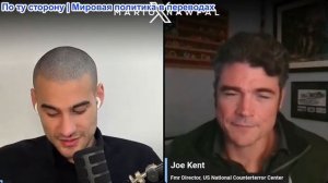 Марио Навфал - Джо Кент: Трамп общается с оппозицией Биби, Израиль и Трамп расколоты