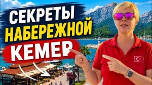 Турция 2026. Секреты Набережной Кемера!. Nar Hotel 3* Кемер 2026. Отдых в Турции 2026