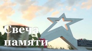 На месте захоронения бойцов Башкирской дивизии прошла акция «Свеча памяти»
