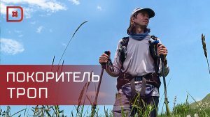 Путешественник Владимир Пискунов идет пешком по Кавказской тропе