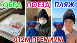 Поезд 12ф Москва Анапа. Едем на поезде 012М в Анапу на Новый год. Комплексный обед в поезде.️