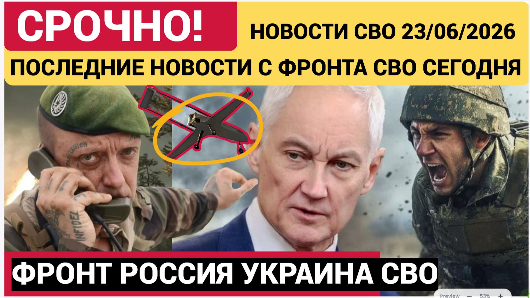 Новости СВО на сегодня 23 июня. Боевые действия. Сводка с фронта на 23.06.2026. Россия-Украина смотреть онлайн