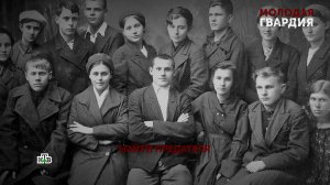 «Молодая гвардия». 4 серия | «Основано на реальных событиях»