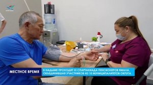 Прошла XI Спартакиада пенсионеров Ямала