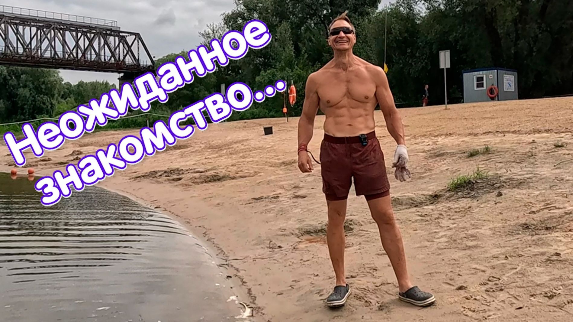 Неожиданное знакомство на пляже!