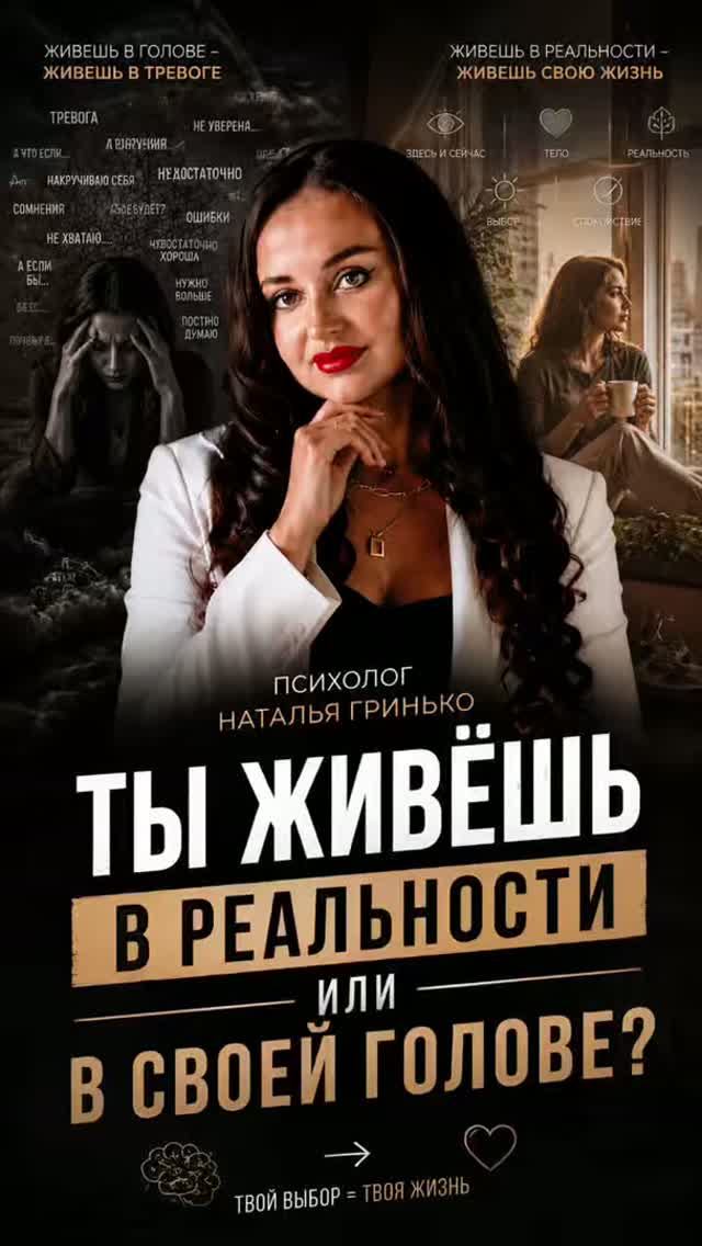 Ты живешь в реальности или в голове?
