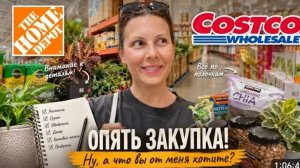 США Влог Опять Закупка Для нового дома и для Удовольствия