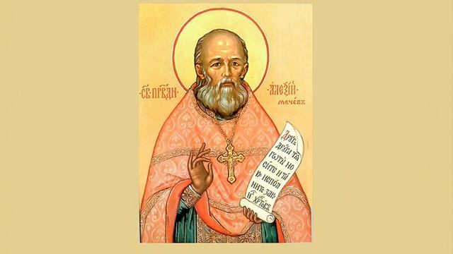 проповедь на св. прав. Алексея Мечёва (нед 4 по Пятидес) смотреть онлайн