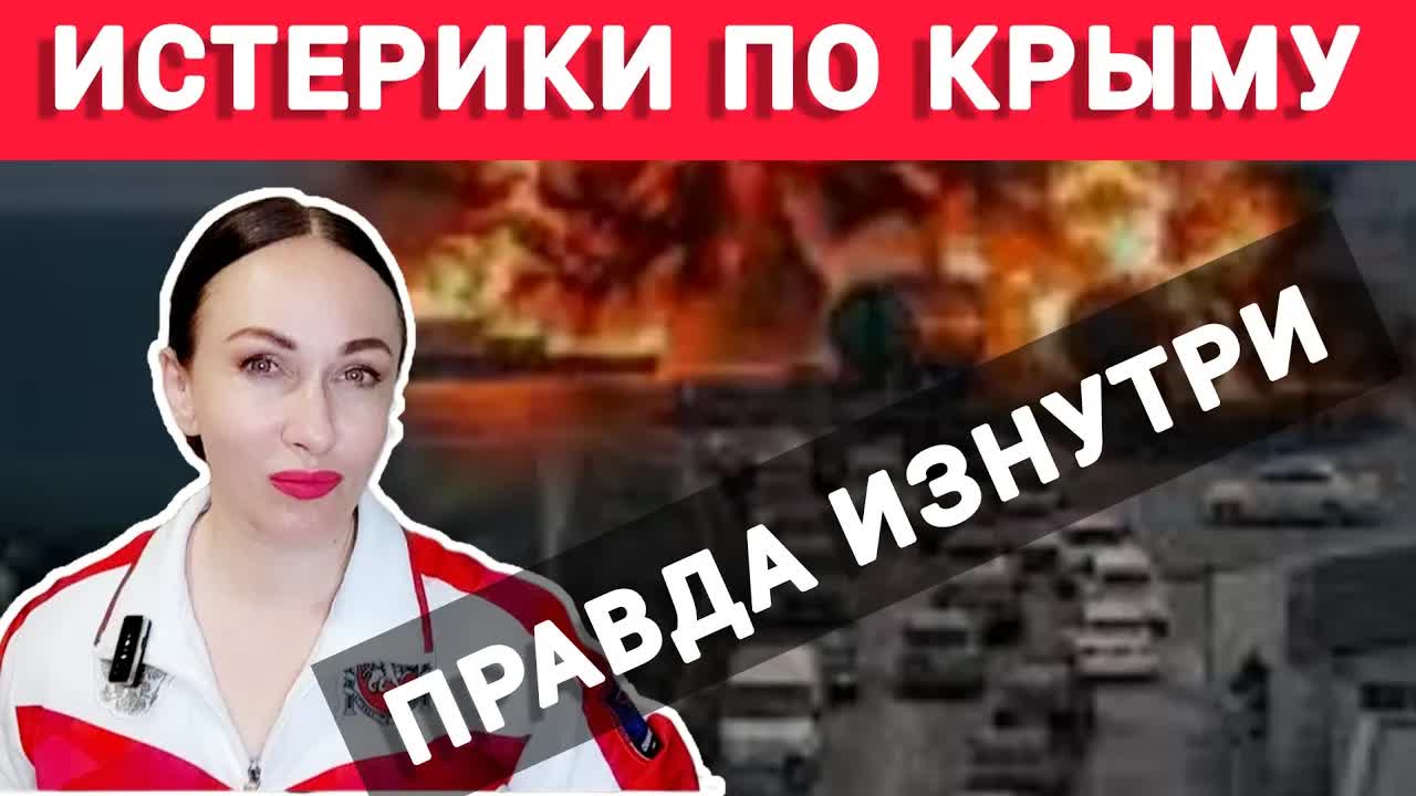 Что на самом деле происходит в Крыму после атак Украины? смотреть онлайн