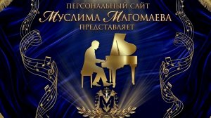 «КОМПОЗИТОР МУСЛИМ МАГОМАЕВ МЛАДШИЙ» - анонс нового проекта. Ccылка внизу 👇