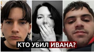 «Я его «травила» но он не умирал. Пришлось добить ножом и молотком»