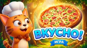 Три кота готовят еду