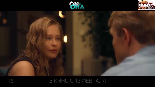 ON и Она. Трейлер
