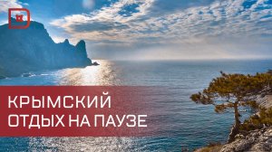 Детский отдых в Крыму приостановлен до 1 сентября