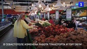 В Севастополе изменена работа транспорта и торговли