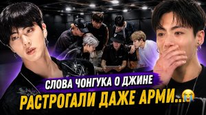 😱💜 Чонгук неожиданно заговорил о Джине… Арми растрогались!