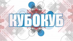 Правило КубоКуба
