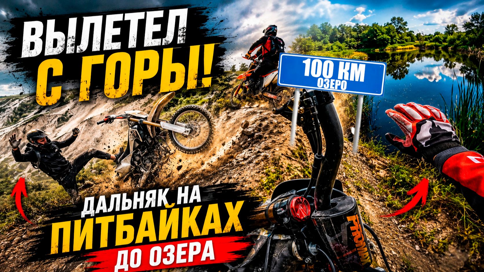 ПОГОНЯ ОТ ДПС С ПУСТЫМ БАКОМ! ЖЕСТКО УПАЛ НА ПИТБАЙКЕРА! КАК НЕ НАДО ПРОХОДИТЬ ОБКАТКУ! смотреть онлайн