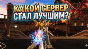 Что стало с лучшим сервером Lineage 2 Essence после трансфера