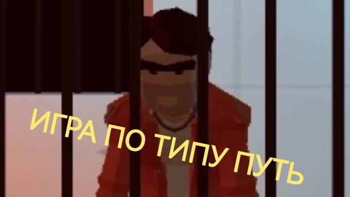 СМОГУ СБЕЖАТЬ? 🏃 Провожу правильный путь из тюрьмы! смотреть онлайн