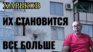 (geze)ХАРЬКОВ. Что ПРОИСХОДИТ.. ИХ становится БОЛЬШЕ.