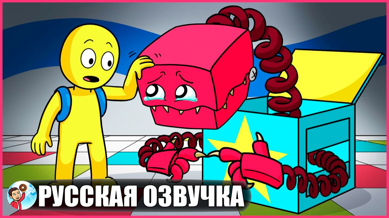 БОКСИ БУ НЕ МОНСТР! (Poppy Playtime) - GameToons Анимация | fReelaN SHOW+ смотреть онлайн