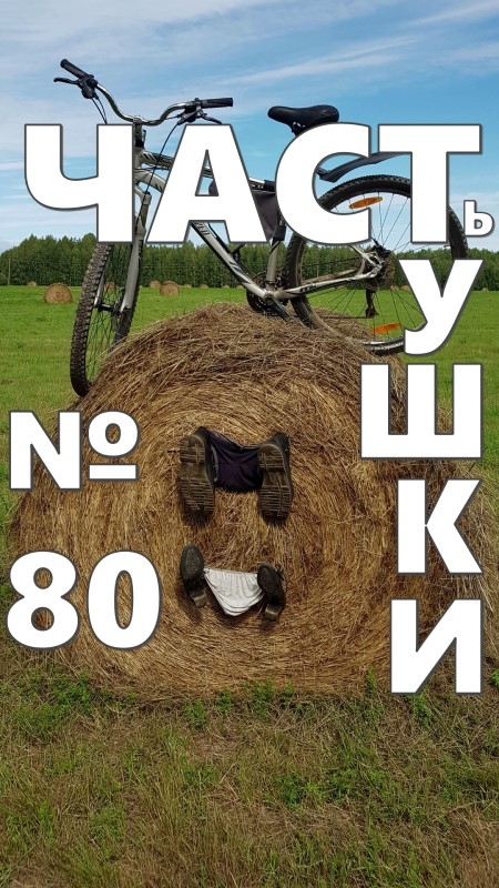 Строят глазки