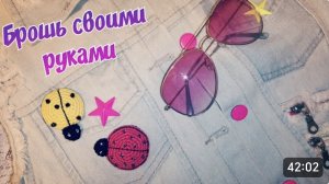 Брошь Божья Коровка крючком