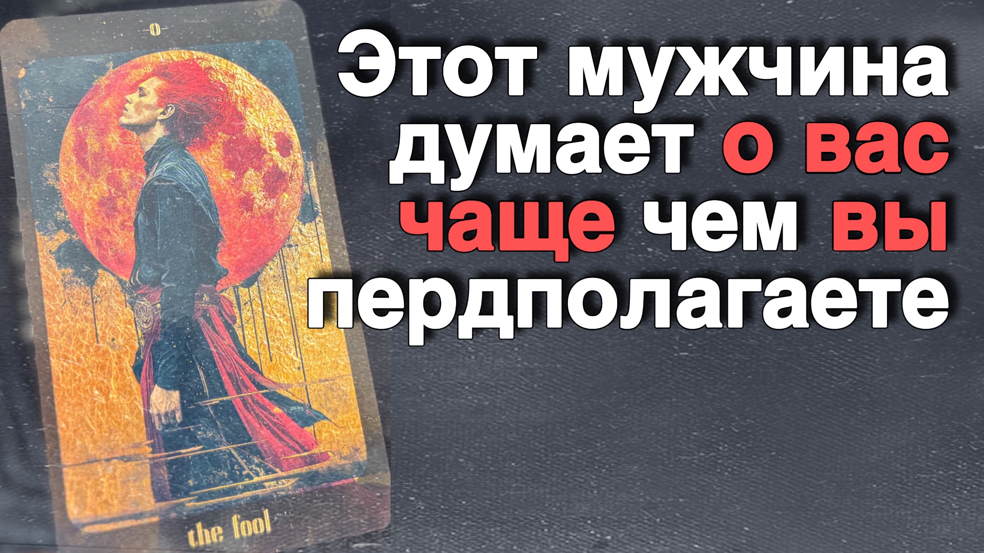 ⁉️ Какой МУЖЧИНА ТАЙНО СЛЕДИТ за Вашей судьбой... 🌻💛♣️ с Ниной таро смотреть онлайн
