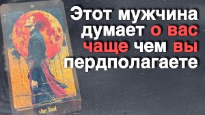 ⁉️ Какой МУЖЧИНА ТАЙНО СЛЕДИТ за Вашей судьбой... 🌻💛♣️ с Ниной таро