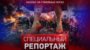 Каллас на глиняных ногах