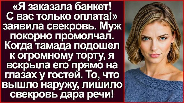 Истории из жизни|Вы всё оплатите|Аудио рассказы|Аудиокниги слушать онлайн|Жизненные истории смотреть онлайн