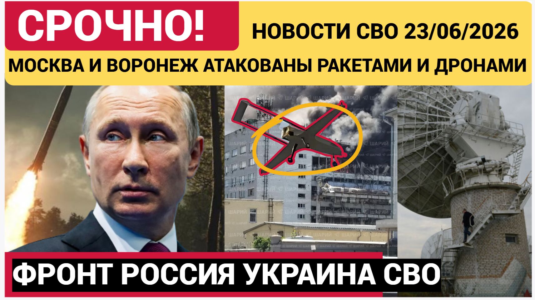 СРОЧНО! МОСКВА И ВОРОНЕЖ АТАКОВАНЫ РАКЕТАМИ И ДРОНАМИ-КУДА БЫЛИ УДАРЫ НОВОСТИ смотреть онлайн