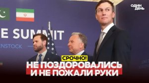 ? СРОЧНО Переговоры США-Иран: все первые подробности #новости #одиндень