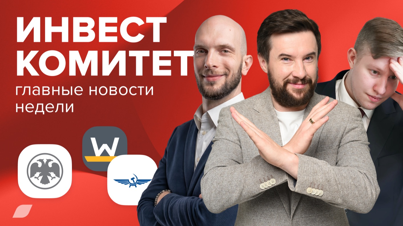 Инвесткомитет. Ключ снижен, но радоваться рано