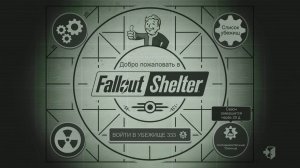Fallout Shelter. Новое экспериментальное убежище_Трансляция 70_22.06.26