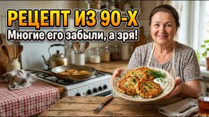 Рецепт из  90-х,многие его забыли, а зря! Бюджетно и вкусно.Без грамма МЯСА!