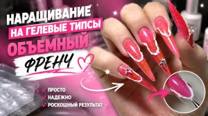 Дорогой дизайн без сложных техник 😍✨ наращивание на гелевые типсы