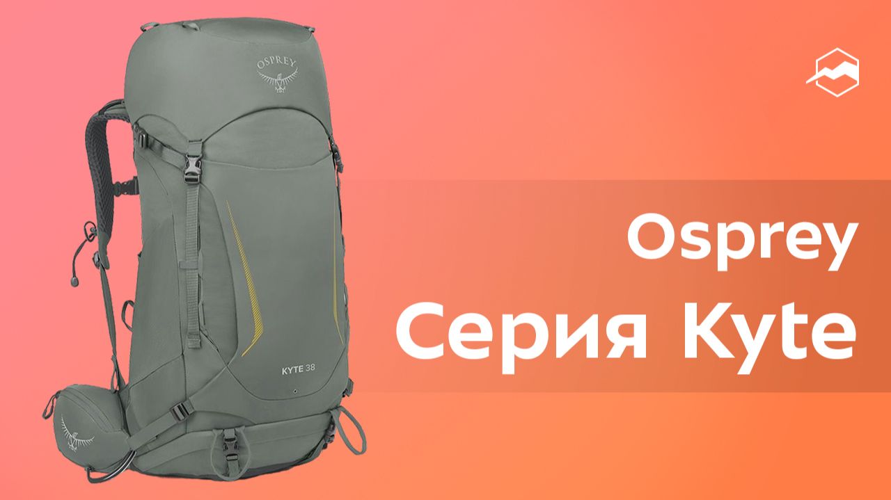 рюкзаки Osprey Kyte