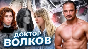 «Дьявольское стечение обстоятельств» Алексей ВОЛКОВ