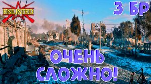 Enlisted - 3 БР Ржев Левый берег (Захват) Битва за Ржев (Без комментариев)