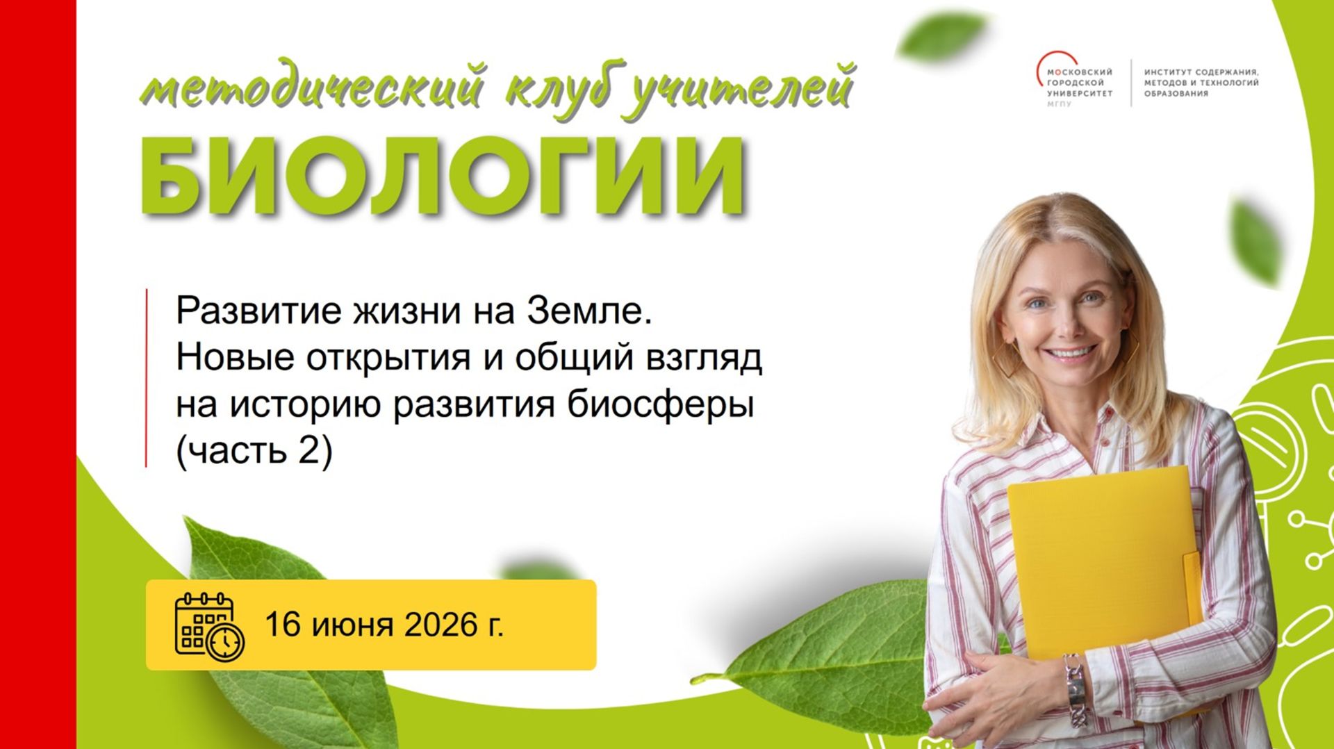 Развитие жизни на Земле. Новые открытия и общий взгляд на историю развития биосферы (часть 2)