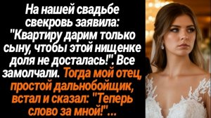 Истории из жизни/Аудиорассказы/На свадьбе свекровь заявила/Аудиокниги слушать онлайн/Жизненные истор