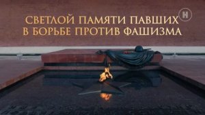 Минута молчания (Наука, 22.06.2026)